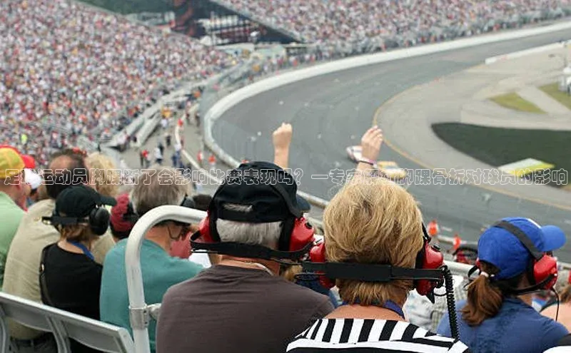 门徒平台注册登录天键股份足球运动员脚踝断了会影响比赛表现吗？—专家解析脚踝骨折对球员的影响