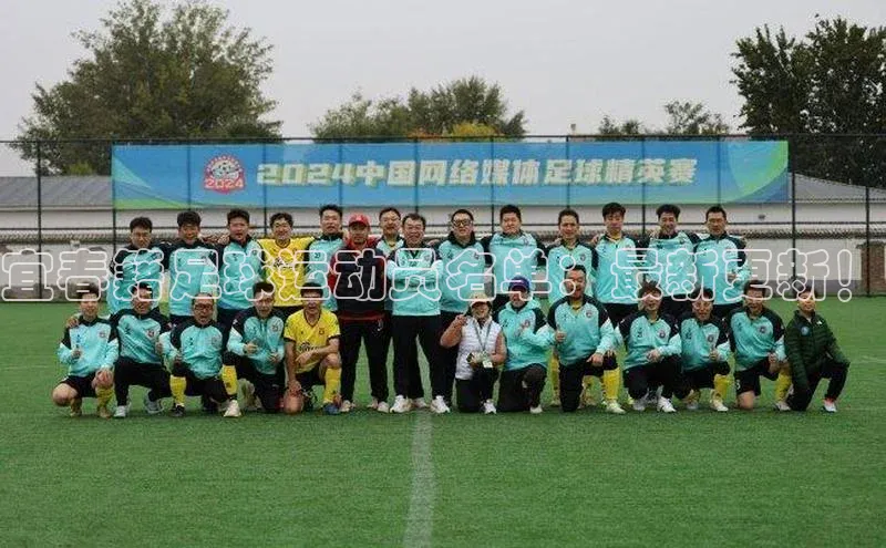 门徒娱乐江铃新能源宜春籍足球运动员名单：最新更新！