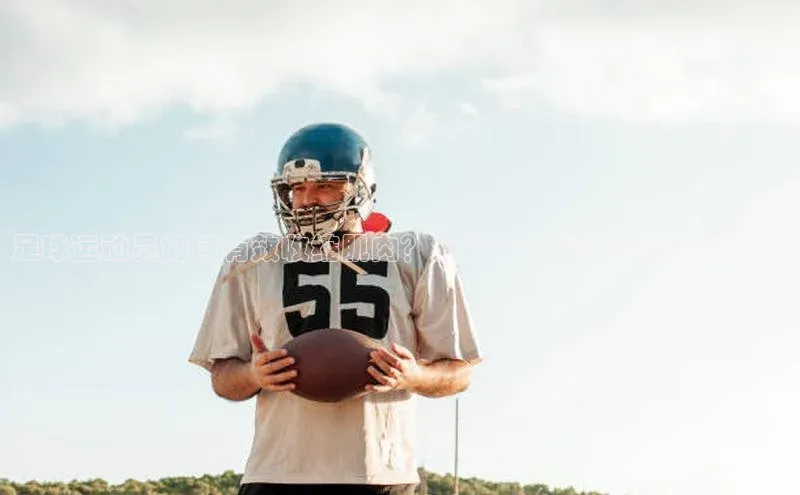门徒平台注册中心美团足球运动员如何有效收缩肌肉？分享专业技巧和训练方法！
