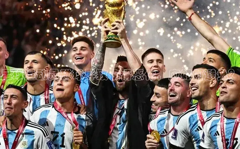 门徒娱乐平台登录入口阿里尔公司足球运动员碰球导致伤情恶化，应如何避免？