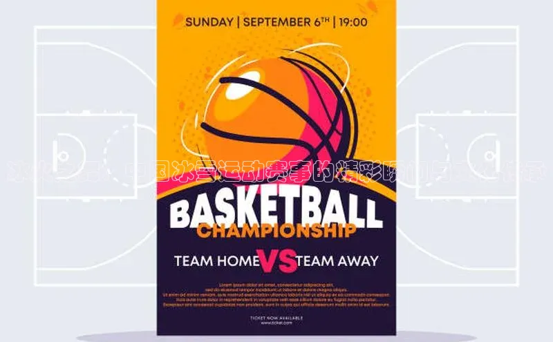 门徒登陆入口百度智能云冰火之舞：中国冰雪运动赛事的精彩瞬间与文化传承