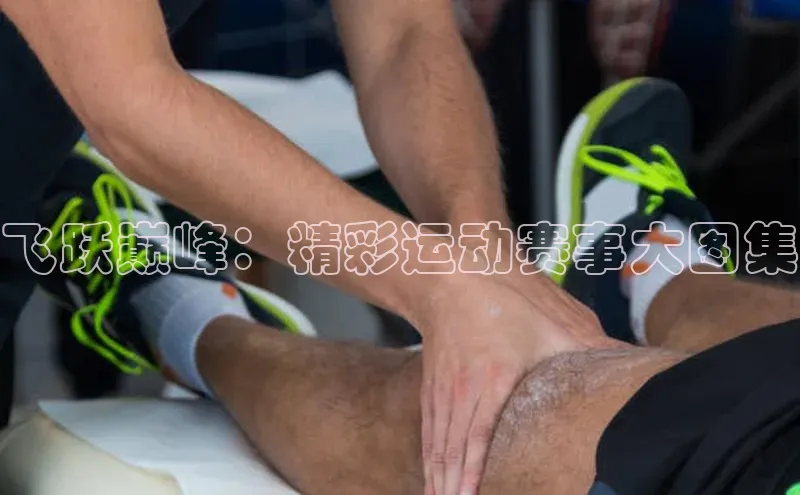 飞跃巅峰：精彩运动赛事大图集