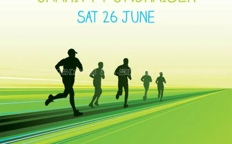 亚洲五大最具影响力的体育盛事：足球、篮球、田径、乒乓球和排球的精彩回顾