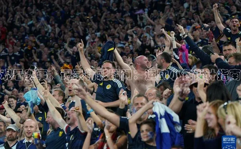 观看赛事，记录精彩瞬间：运动小包设计指南